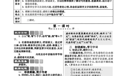七彩课堂三年级下册语文教学教案_三年级上下册资料_小学三年级学习资料-25年更新版_3-02、小学三年级语文下册_3-2-3、课件、讲义、教案