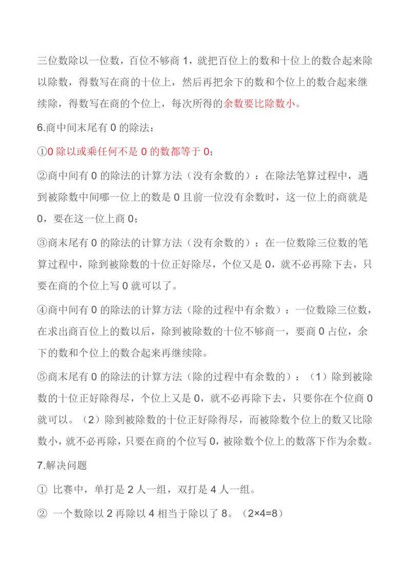 三年级上册数学苏教版知识要点汇总_三年级上下册资料_小学三年级学习资料-25年更新版_3-03、小学三年级数学上册_3-3-1、复习、知识点、归纳汇总_苏教版