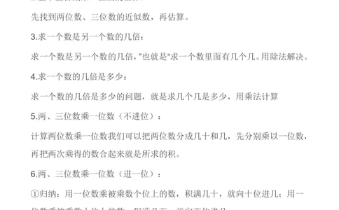 三年级上册数学苏教版知识要点汇总_三年级上下册资料_小学三年级学习资料-25年更新版_3-03、小学三年级数学上册_3-3-1、复习、知识点、归纳汇总_苏教版