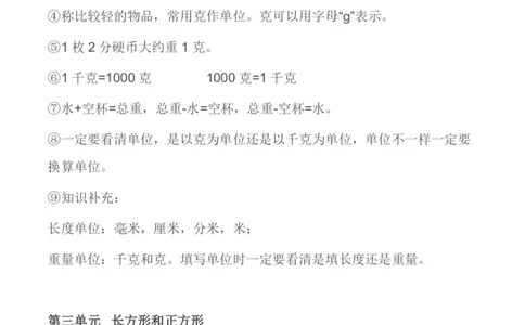 三年级上册数学苏教版知识要点汇总_三年级上下册资料_小学三年级学习资料-25年更新版_3-03、小学三年级数学上册_3-3-1、复习、知识点、归纳汇总_苏教版