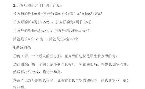 三年级上册数学苏教版知识要点汇总_三年级上下册资料_小学三年级学习资料-25年更新版_3-03、小学三年级数学上册_3-3-1、复习、知识点、归纳汇总_苏教版