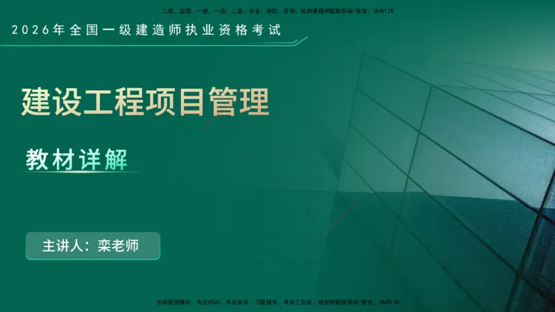 2026一建《项目管理》精讲第1章讲义在线版_2026年一级建造师_2026年一建管理_2026年一建管理SVIP_2026一建管理SVIP_02-基础精讲✿高端面授✿深度强化