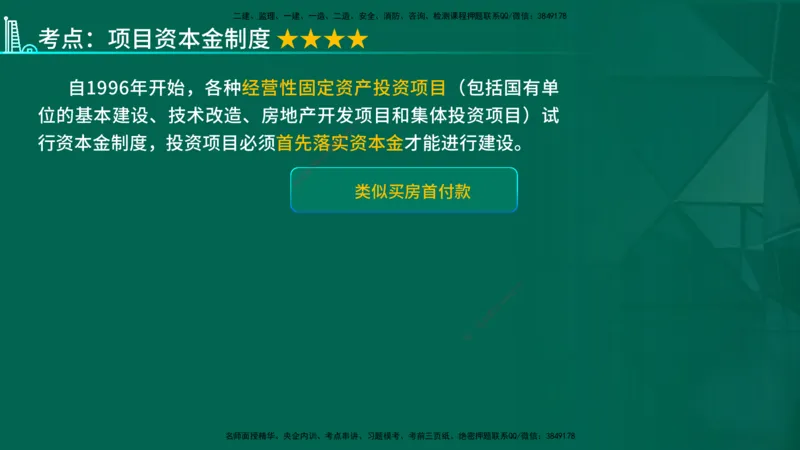 2026一建《项目管理》精讲第1章讲义在线版_2026年一级建造师_2026年一建管理_2026年一建管理SVIP_2026一建管理SVIP_02-基础精讲✿高端面授✿深度强化