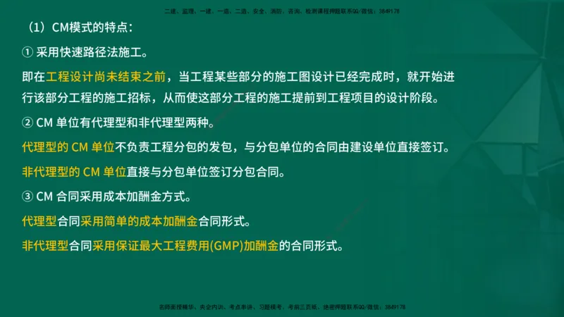 2026一建《项目管理》精讲第1章讲义在线版_2026年一级建造师_2026年一建管理_2026年一建管理SVIP_2026一建管理SVIP_02-基础精讲✿高端面授✿深度强化