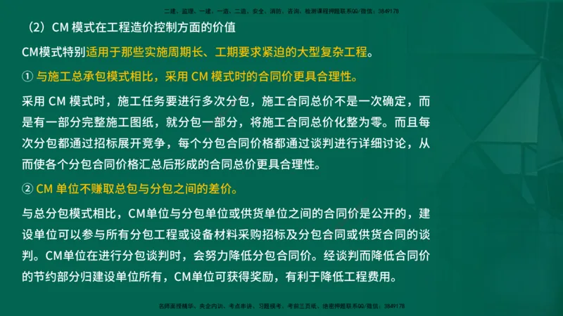 2026一建《项目管理》精讲第1章讲义在线版_2026年一级建造师_2026年一建管理_2026年一建管理SVIP_2026一建管理SVIP_02-基础精讲✿高端面授✿深度强化
