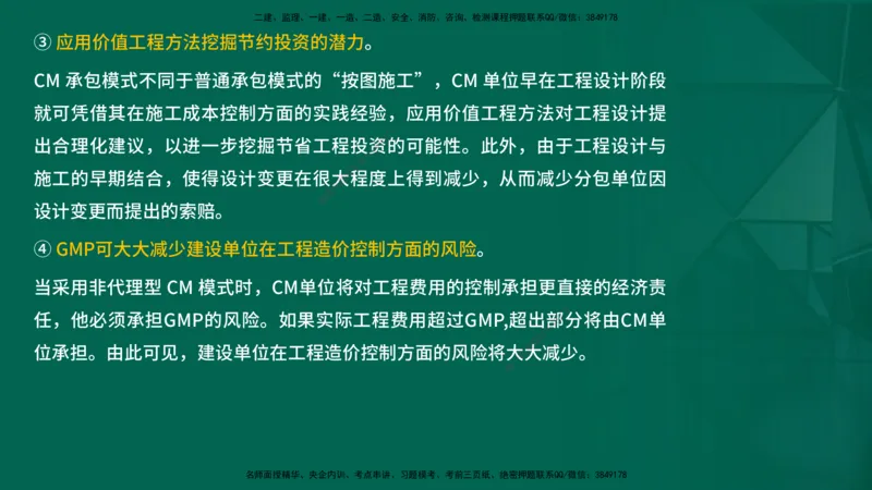 2026一建《项目管理》精讲第1章讲义在线版_2026年一级建造师_2026年一建管理_2026年一建管理SVIP_2026一建管理SVIP_02-基础精讲✿高端面授✿深度强化