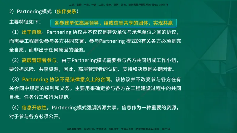 2026一建《项目管理》精讲第1章讲义在线版_2026年一级建造师_2026年一建管理_2026年一建管理SVIP_2026一建管理SVIP_02-基础精讲✿高端面授✿深度强化