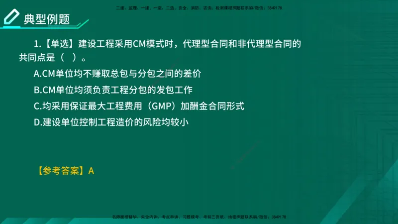 2026一建《项目管理》精讲第1章讲义在线版_2026年一级建造师_2026年一建管理_2026年一建管理SVIP_2026一建管理SVIP_02-基础精讲✿高端面授✿深度强化