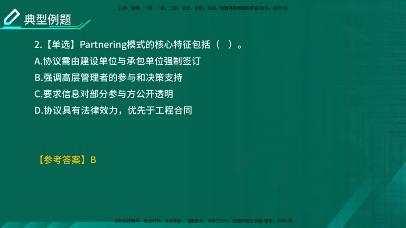 2026一建《项目管理》精讲第1章讲义在线版_2026年一级建造师_2026年一建管理_2026年一建管理SVIP_2026一建管理SVIP_02-基础精讲✿高端面授✿深度强化
