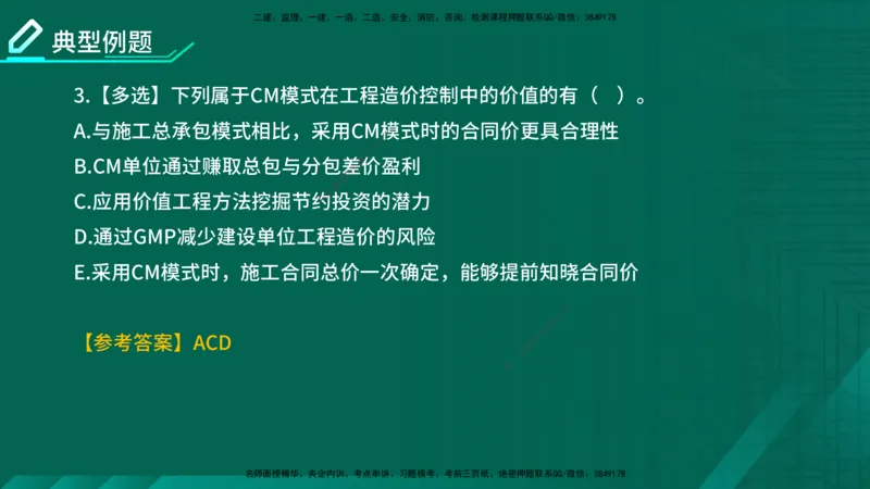 2026一建《项目管理》精讲第1章讲义在线版_2026年一级建造师_2026年一建管理_2026年一建管理SVIP_2026一建管理SVIP_02-基础精讲✿高端面授✿深度强化