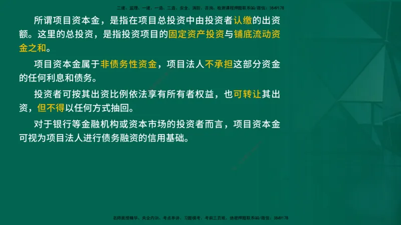 2026一建《项目管理》精讲第1章讲义在线版_2026年一级建造师_2026年一建管理_2026年一建管理SVIP_2026一建管理SVIP_02-基础精讲✿高端面授✿深度强化