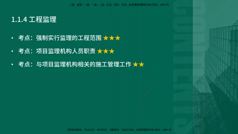 2026一建《项目管理》精讲第1章讲义在线版_2026年一级建造师_2026年一建管理_2026年一建管理SVIP_2026一建管理SVIP_02-基础精讲✿高端面授✿深度强化