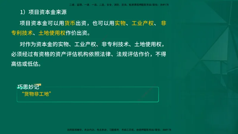 2026一建《项目管理》精讲第1章讲义在线版_2026年一级建造师_2026年一建管理_2026年一建管理SVIP_2026一建管理SVIP_02-基础精讲✿高端面授✿深度强化