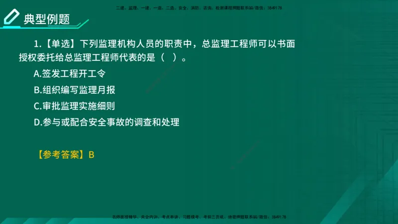 2026一建《项目管理》精讲第1章讲义在线版_2026年一级建造师_2026年一建管理_2026年一建管理SVIP_2026一建管理SVIP_02-基础精讲✿高端面授✿深度强化