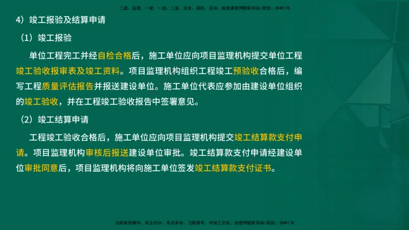 2026一建《项目管理》精讲第1章讲义在线版_2026年一级建造师_2026年一建管理_2026年一建管理SVIP_2026一建管理SVIP_02-基础精讲✿高端面授✿深度强化