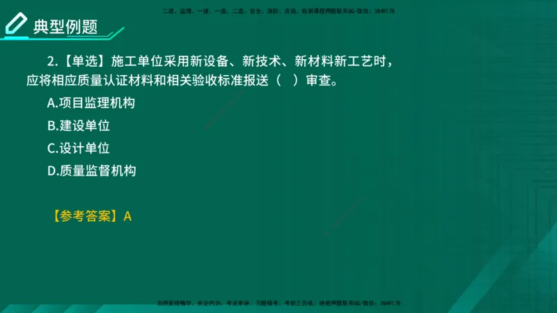 2026一建《项目管理》精讲第1章讲义在线版_2026年一级建造师_2026年一建管理_2026年一建管理SVIP_2026一建管理SVIP_02-基础精讲✿高端面授✿深度强化