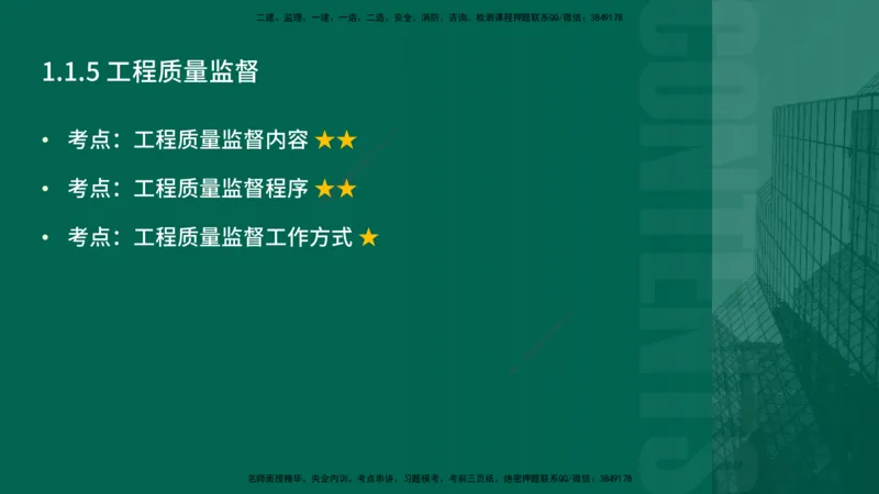 2026一建《项目管理》精讲第1章讲义在线版_2026年一级建造师_2026年一建管理_2026年一建管理SVIP_2026一建管理SVIP_02-基础精讲✿高端面授✿深度强化