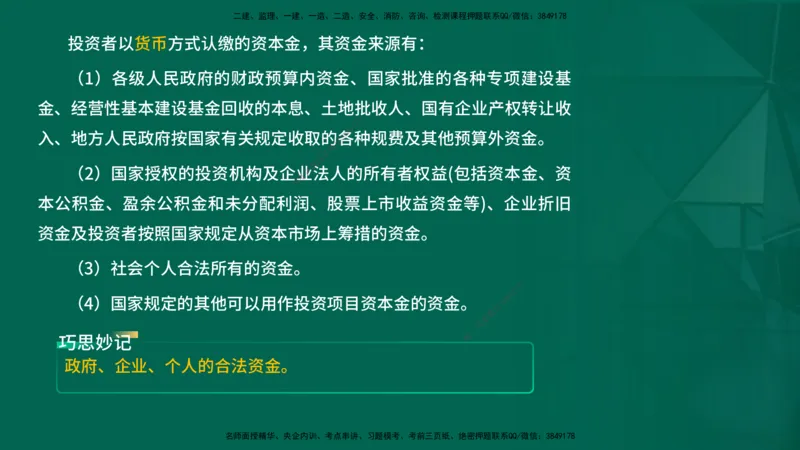 2026一建《项目管理》精讲第1章讲义在线版_2026年一级建造师_2026年一建管理_2026年一建管理SVIP_2026一建管理SVIP_02-基础精讲✿高端面授✿深度强化