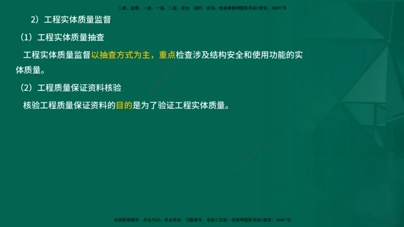 2026一建《项目管理》精讲第1章讲义在线版_2026年一级建造师_2026年一建管理_2026年一建管理SVIP_2026一建管理SVIP_02-基础精讲✿高端面授✿深度强化