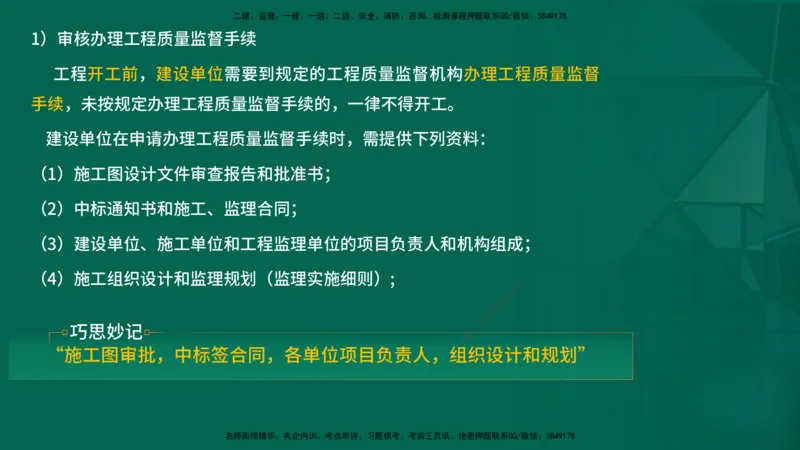 2026一建《项目管理》精讲第1章讲义在线版_2026年一级建造师_2026年一建管理_2026年一建管理SVIP_2026一建管理SVIP_02-基础精讲✿高端面授✿深度强化