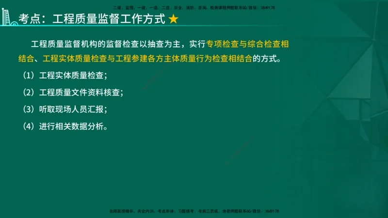 2026一建《项目管理》精讲第1章讲义在线版_2026年一级建造师_2026年一建管理_2026年一建管理SVIP_2026一建管理SVIP_02-基础精讲✿高端面授✿深度强化