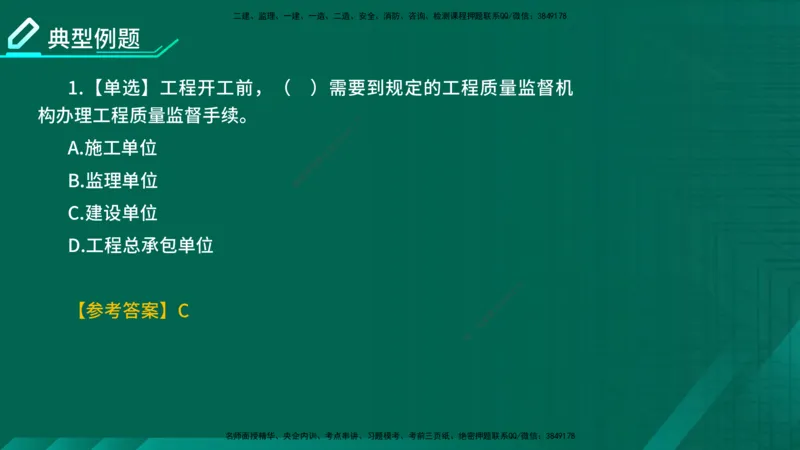 2026一建《项目管理》精讲第1章讲义在线版_2026年一级建造师_2026年一建管理_2026年一建管理SVIP_2026一建管理SVIP_02-基础精讲✿高端面授✿深度强化