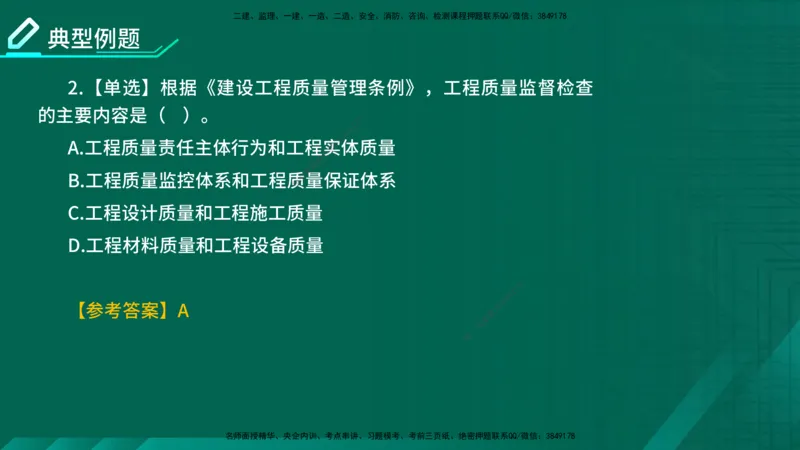 2026一建《项目管理》精讲第1章讲义在线版_2026年一级建造师_2026年一建管理_2026年一建管理SVIP_2026一建管理SVIP_02-基础精讲✿高端面授✿深度强化