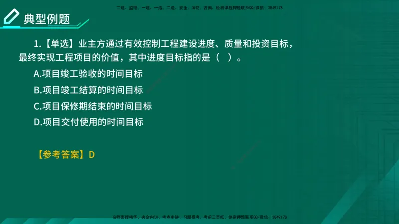 2026一建《项目管理》精讲第1章讲义在线版_2026年一级建造师_2026年一建管理_2026年一建管理SVIP_2026一建管理SVIP_02-基础精讲✿高端面授✿深度强化