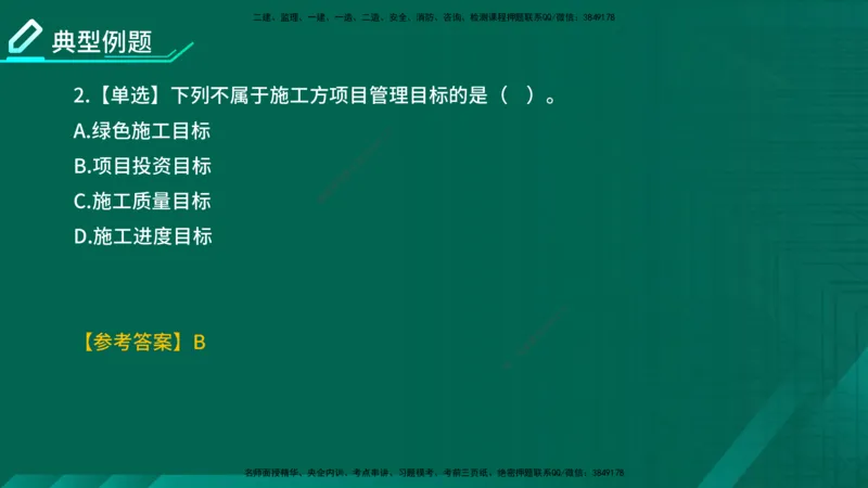 2026一建《项目管理》精讲第1章讲义在线版_2026年一级建造师_2026年一建管理_2026年一建管理SVIP_2026一建管理SVIP_02-基础精讲✿高端面授✿深度强化