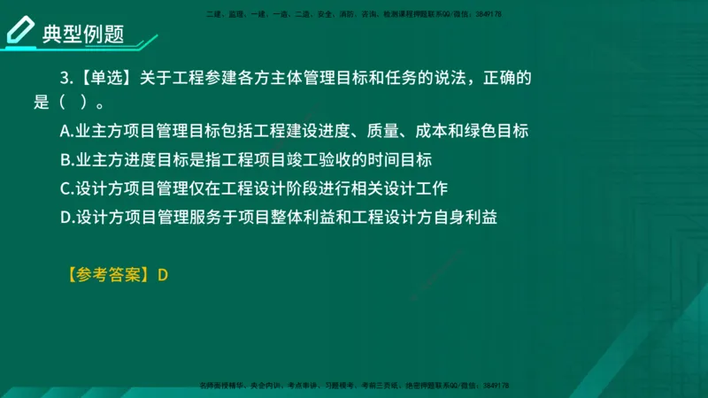 2026一建《项目管理》精讲第1章讲义在线版_2026年一级建造师_2026年一建管理_2026年一建管理SVIP_2026一建管理SVIP_02-基础精讲✿高端面授✿深度强化