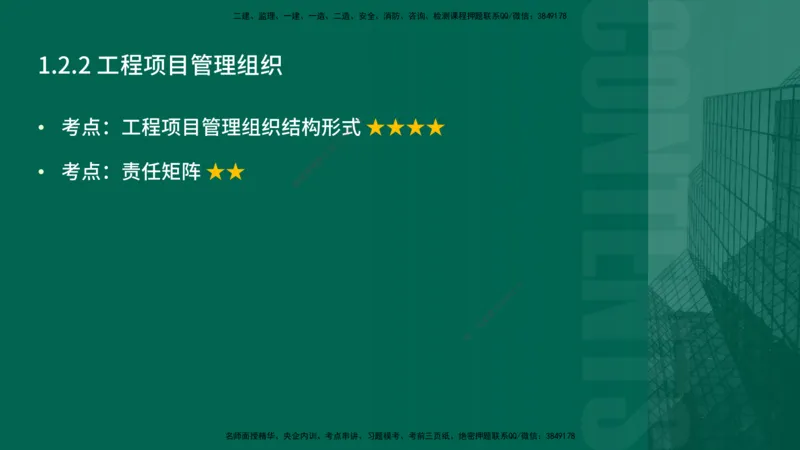 2026一建《项目管理》精讲第1章讲义在线版_2026年一级建造师_2026年一建管理_2026年一建管理SVIP_2026一建管理SVIP_02-基础精讲✿高端面授✿深度强化