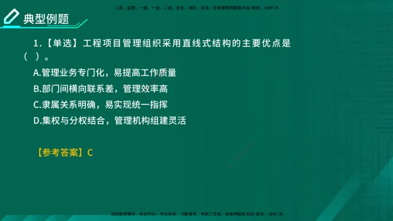 2026一建《项目管理》精讲第1章讲义在线版_2026年一级建造师_2026年一建管理_2026年一建管理SVIP_2026一建管理SVIP_02-基础精讲✿高端面授✿深度强化