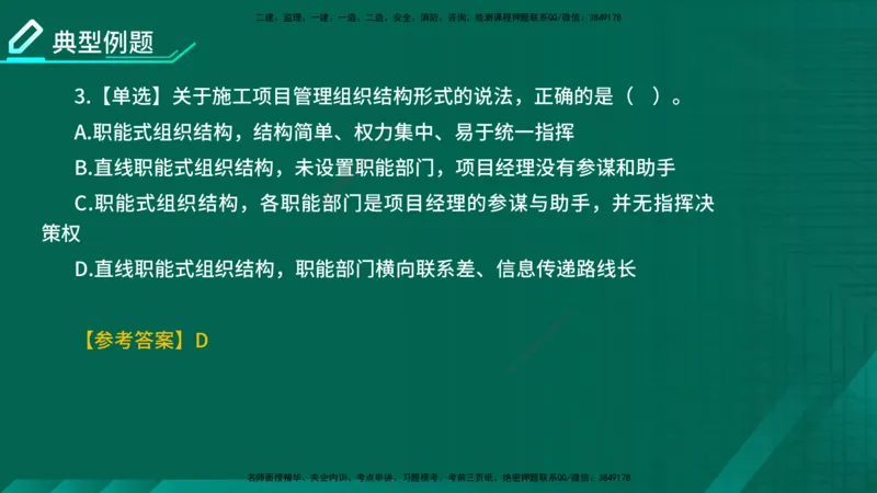 2026一建《项目管理》精讲第1章讲义在线版_2026年一级建造师_2026年一建管理_2026年一建管理SVIP_2026一建管理SVIP_02-基础精讲✿高端面授✿深度强化