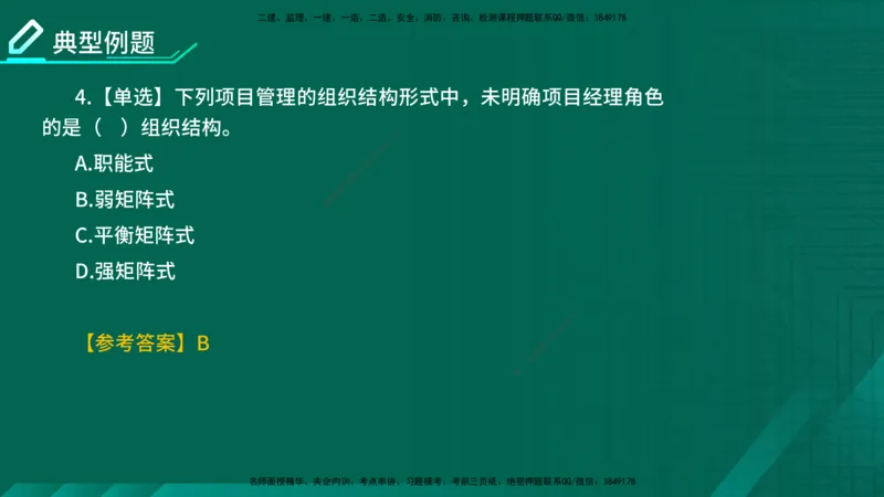 2026一建《项目管理》精讲第1章讲义在线版_2026年一级建造师_2026年一建管理_2026年一建管理SVIP_2026一建管理SVIP_02-基础精讲✿高端面授✿深度强化