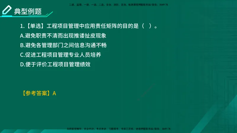 2026一建《项目管理》精讲第1章讲义在线版_2026年一级建造师_2026年一建管理_2026年一建管理SVIP_2026一建管理SVIP_02-基础精讲✿高端面授✿深度强化