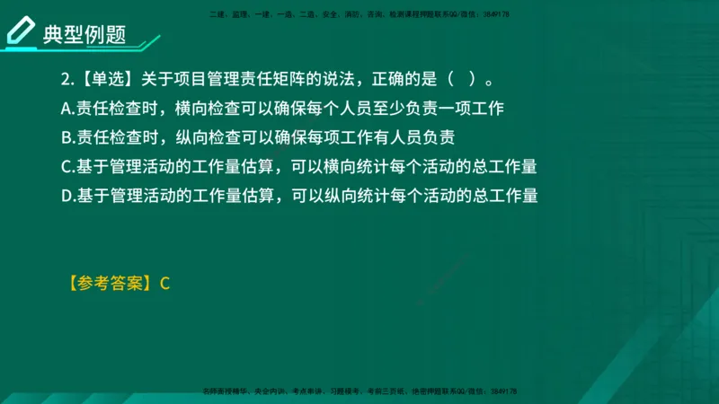 2026一建《项目管理》精讲第1章讲义在线版_2026年一级建造师_2026年一建管理_2026年一建管理SVIP_2026一建管理SVIP_02-基础精讲✿高端面授✿深度强化