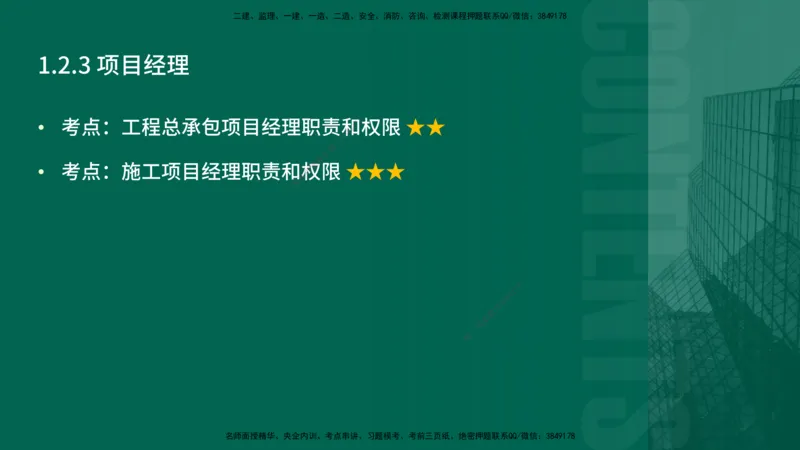 2026一建《项目管理》精讲第1章讲义在线版_2026年一级建造师_2026年一建管理_2026年一建管理SVIP_2026一建管理SVIP_02-基础精讲✿高端面授✿深度强化