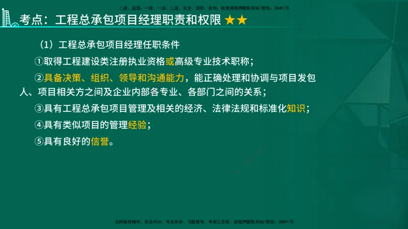 2026一建《项目管理》精讲第1章讲义在线版_2026年一级建造师_2026年一建管理_2026年一建管理SVIP_2026一建管理SVIP_02-基础精讲✿高端面授✿深度强化