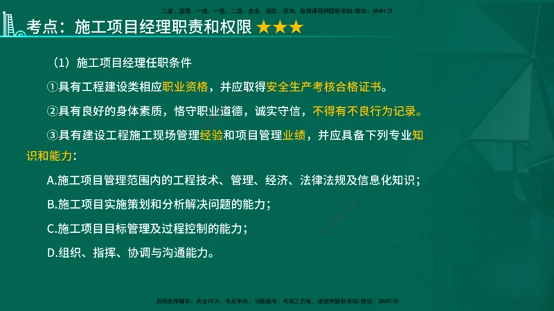 2026一建《项目管理》精讲第1章讲义在线版_2026年一级建造师_2026年一建管理_2026年一建管理SVIP_2026一建管理SVIP_02-基础精讲✿高端面授✿深度强化