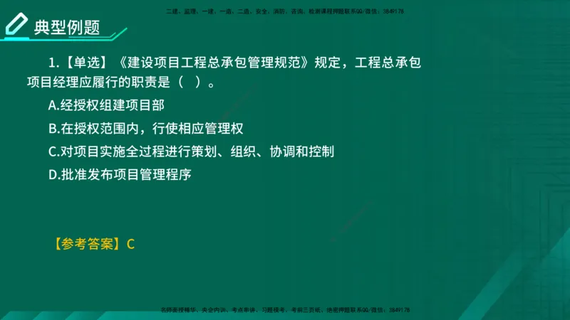 2026一建《项目管理》精讲第1章讲义在线版_2026年一级建造师_2026年一建管理_2026年一建管理SVIP_2026一建管理SVIP_02-基础精讲✿高端面授✿深度强化