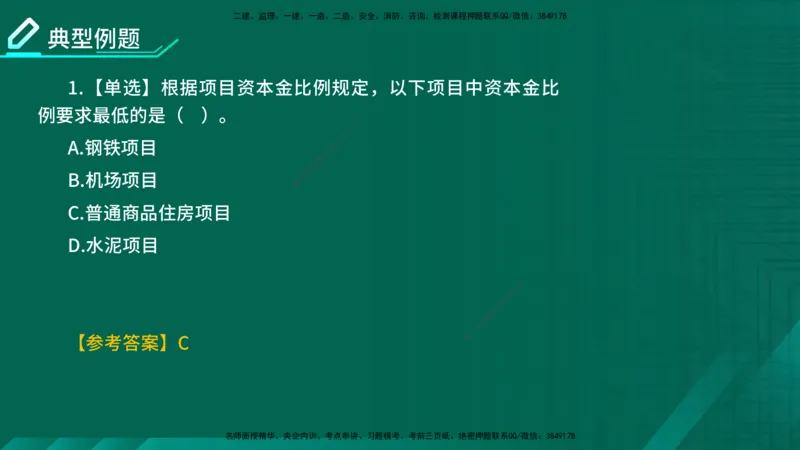 2026一建《项目管理》精讲第1章讲义在线版_2026年一级建造师_2026年一建管理_2026年一建管理SVIP_2026一建管理SVIP_02-基础精讲✿高端面授✿深度强化