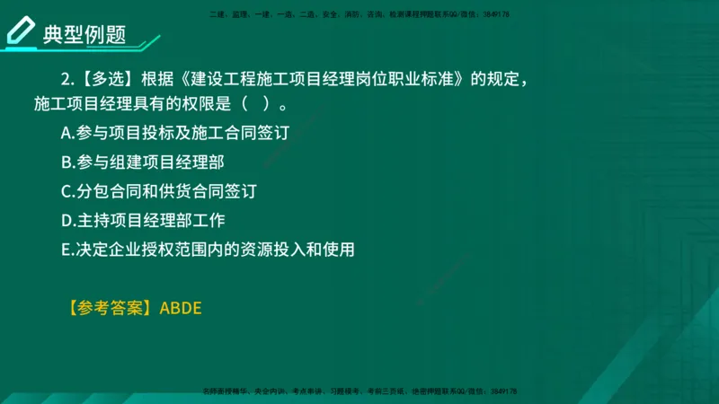 2026一建《项目管理》精讲第1章讲义在线版_2026年一级建造师_2026年一建管理_2026年一建管理SVIP_2026一建管理SVIP_02-基础精讲✿高端面授✿深度强化