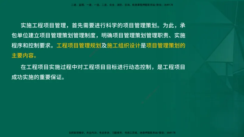 2026一建《项目管理》精讲第1章讲义在线版_2026年一级建造师_2026年一建管理_2026年一建管理SVIP_2026一建管理SVIP_02-基础精讲✿高端面授✿深度强化