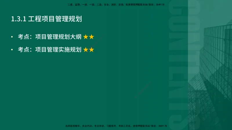 2026一建《项目管理》精讲第1章讲义在线版_2026年一级建造师_2026年一建管理_2026年一建管理SVIP_2026一建管理SVIP_02-基础精讲✿高端面授✿深度强化