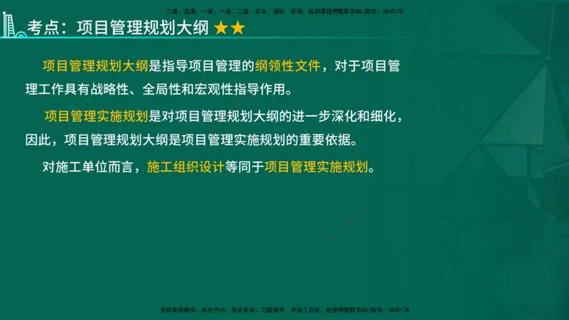2026一建《项目管理》精讲第1章讲义在线版_2026年一级建造师_2026年一建管理_2026年一建管理SVIP_2026一建管理SVIP_02-基础精讲✿高端面授✿深度强化
