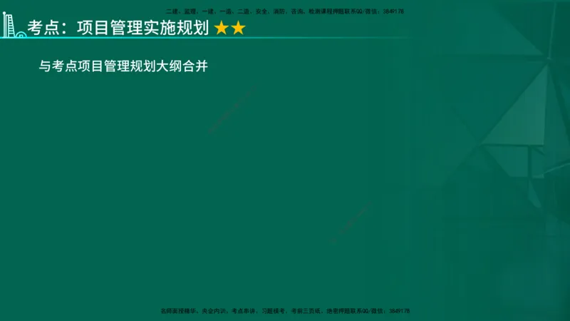 2026一建《项目管理》精讲第1章讲义在线版_2026年一级建造师_2026年一建管理_2026年一建管理SVIP_2026一建管理SVIP_02-基础精讲✿高端面授✿深度强化