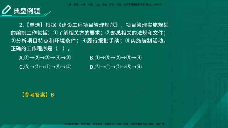 2026一建《项目管理》精讲第1章讲义在线版_2026年一级建造师_2026年一建管理_2026年一建管理SVIP_2026一建管理SVIP_02-基础精讲✿高端面授✿深度强化