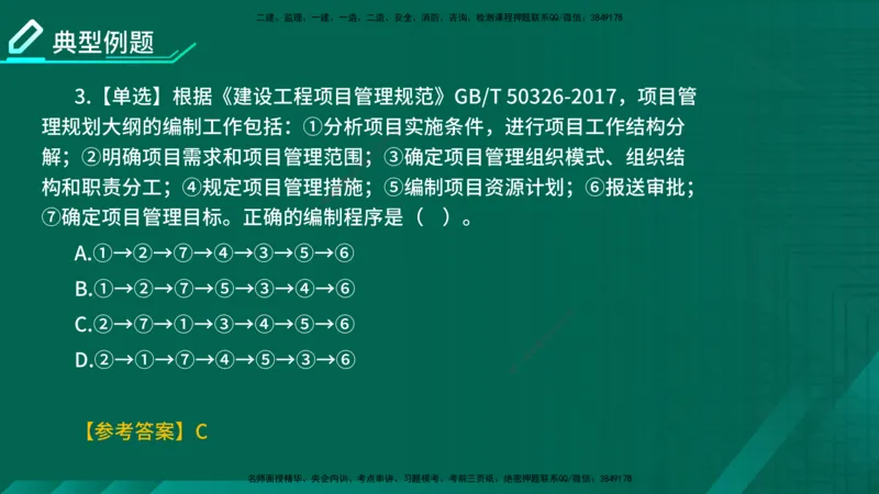 2026一建《项目管理》精讲第1章讲义在线版_2026年一级建造师_2026年一建管理_2026年一建管理SVIP_2026一建管理SVIP_02-基础精讲✿高端面授✿深度强化