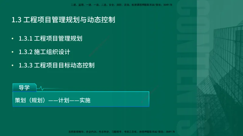 2026一建《项目管理》精讲第1章讲义在线版_2026年一级建造师_2026年一建管理_2026年一建管理SVIP_2026一建管理SVIP_02-基础精讲✿高端面授✿深度强化