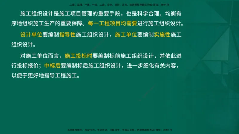 2026一建《项目管理》精讲第1章讲义在线版_2026年一级建造师_2026年一建管理_2026年一建管理SVIP_2026一建管理SVIP_02-基础精讲✿高端面授✿深度强化